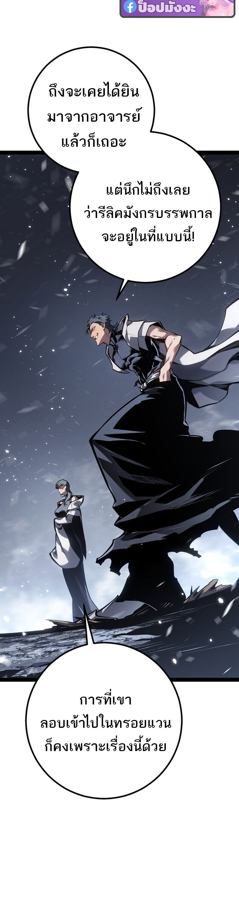 Regressing as the Reincarnated Bastard of the Sword Clan ตอนที่ 79 page 36