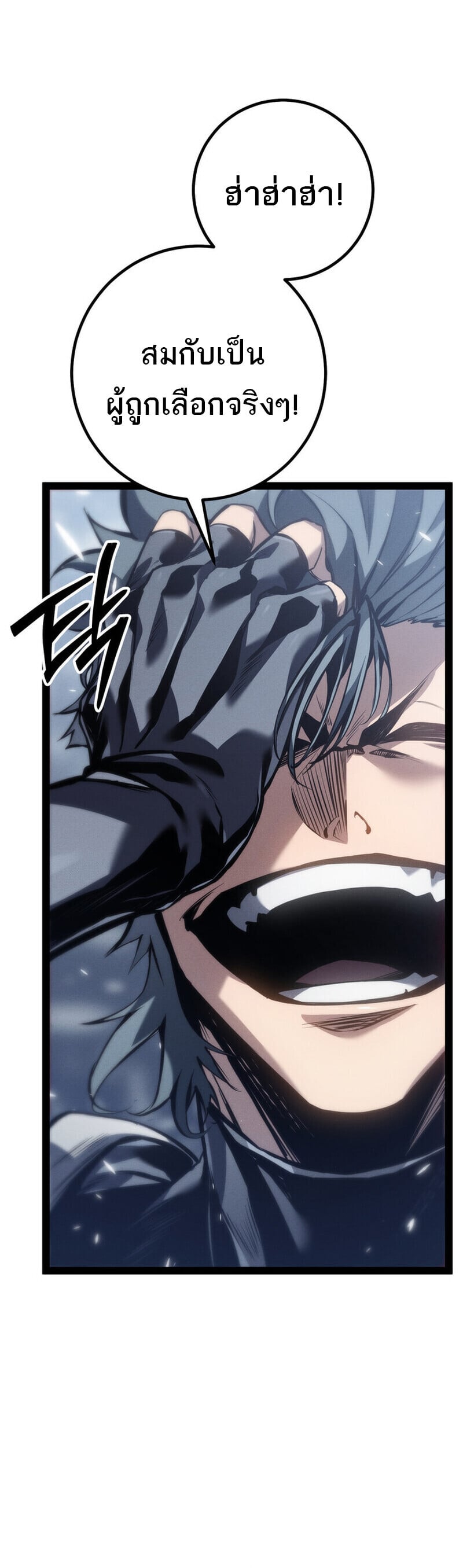 Regressing as the Reincarnated Bastard of the Sword Clan ตอนที่ 79 page 37