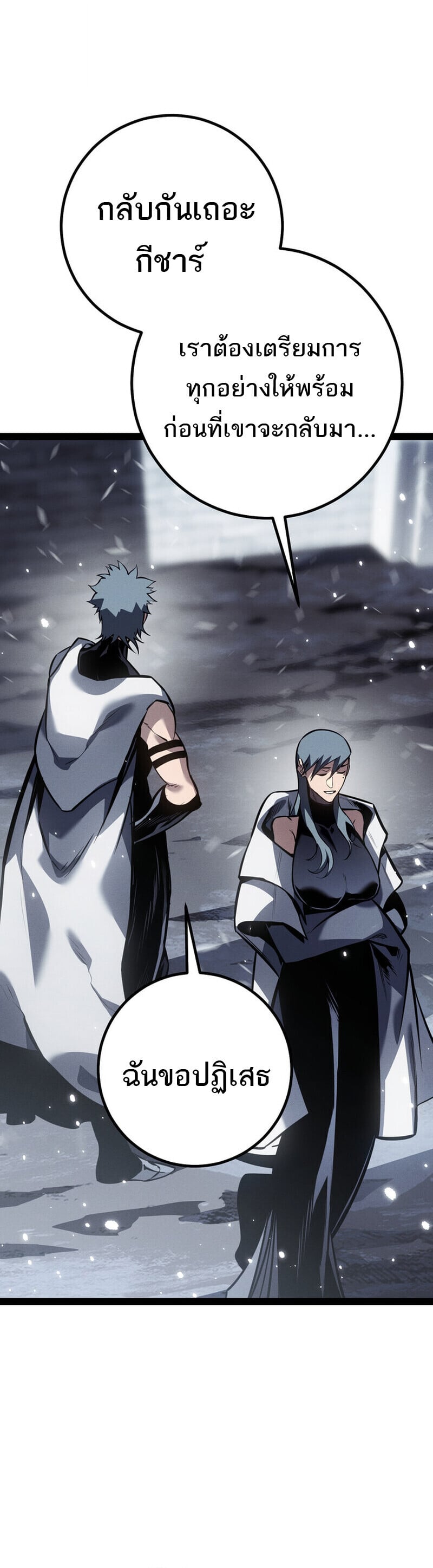 Regressing as the Reincarnated Bastard of the Sword Clan ตอนที่ 79 page 40