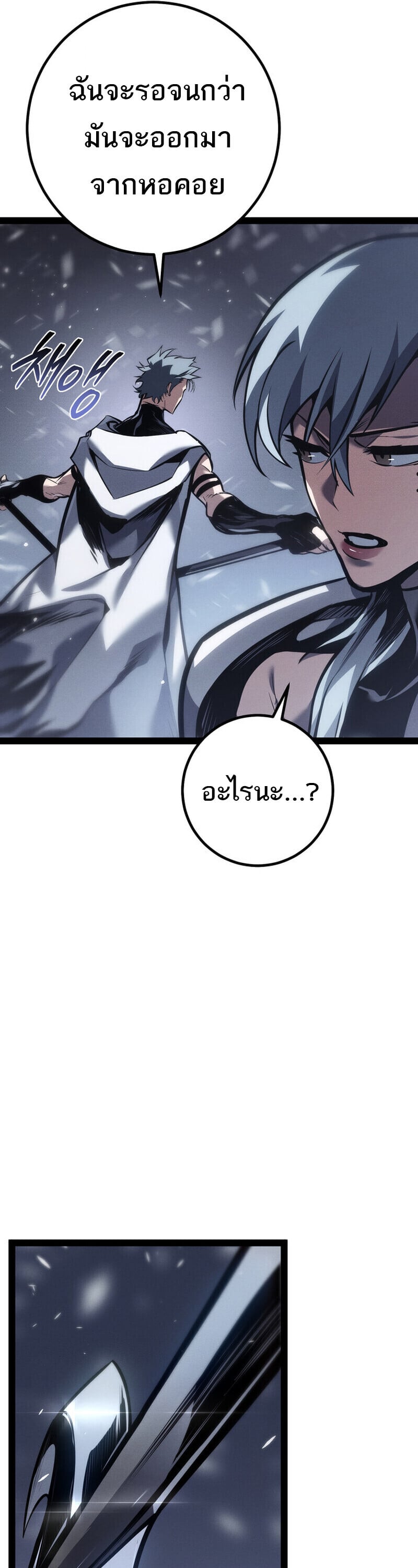 Regressing as the Reincarnated Bastard of the Sword Clan ตอนที่ 79 page 41