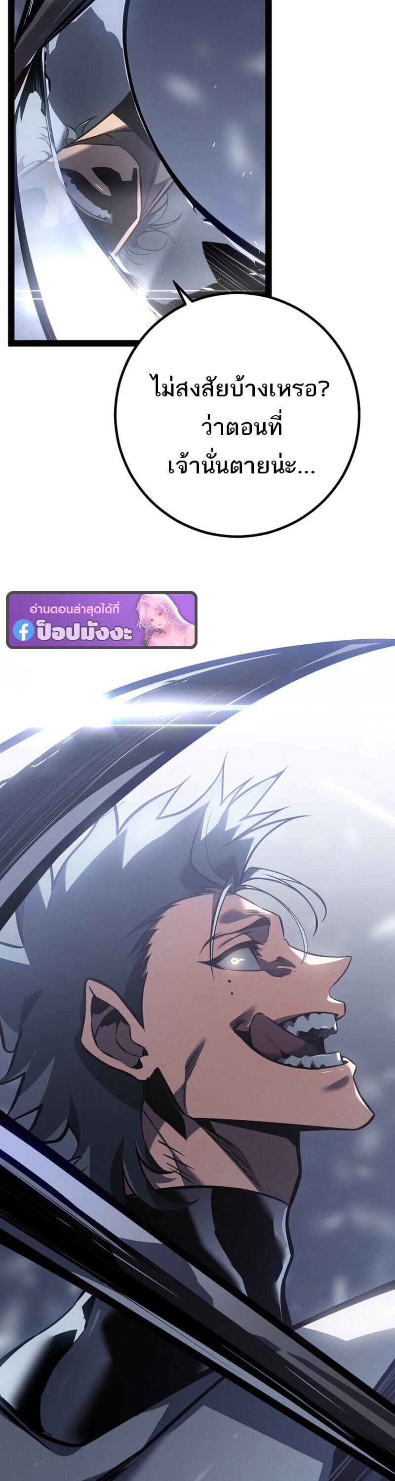 Regressing as the Reincarnated Bastard of the Sword Clan ตอนที่ 79 page 42