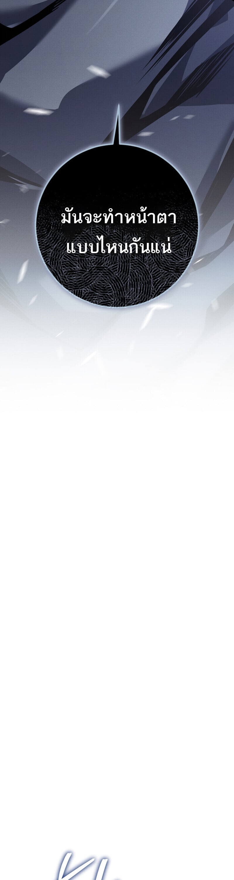 Regressing as the Reincarnated Bastard of the Sword Clan ตอนที่ 79 page 43