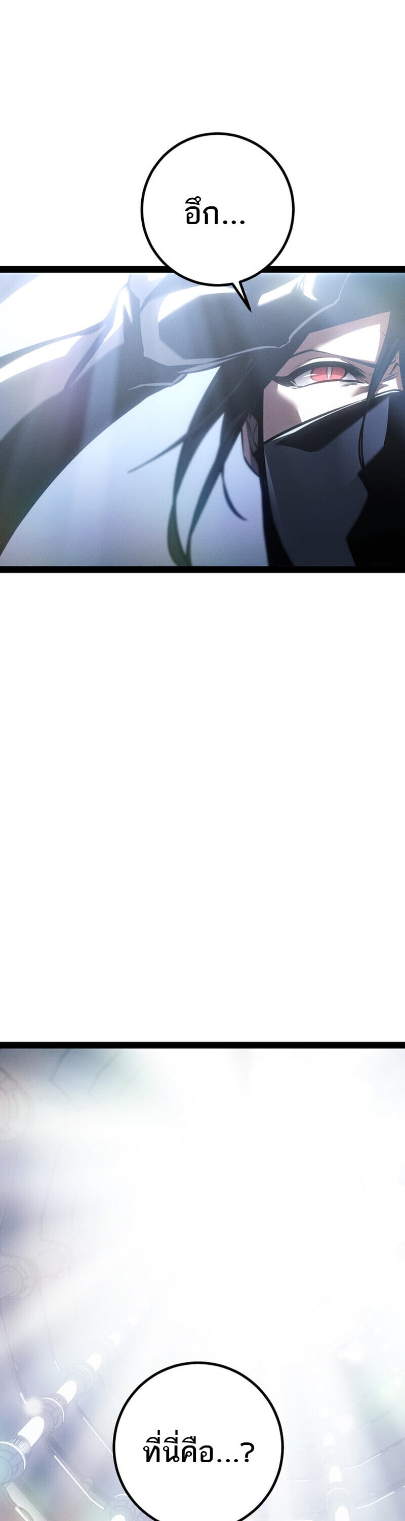 Regressing as the Reincarnated Bastard of the Sword Clan ตอนที่ 79 page 45