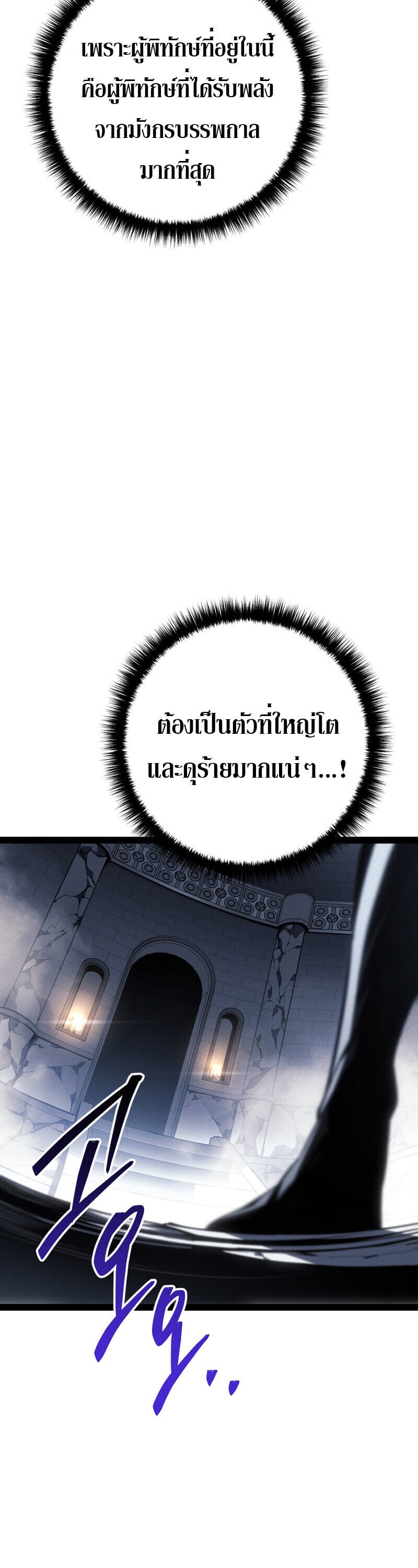 Regressing as the Reincarnated Bastard of the Sword Clan ตอนที่ 79 page 47