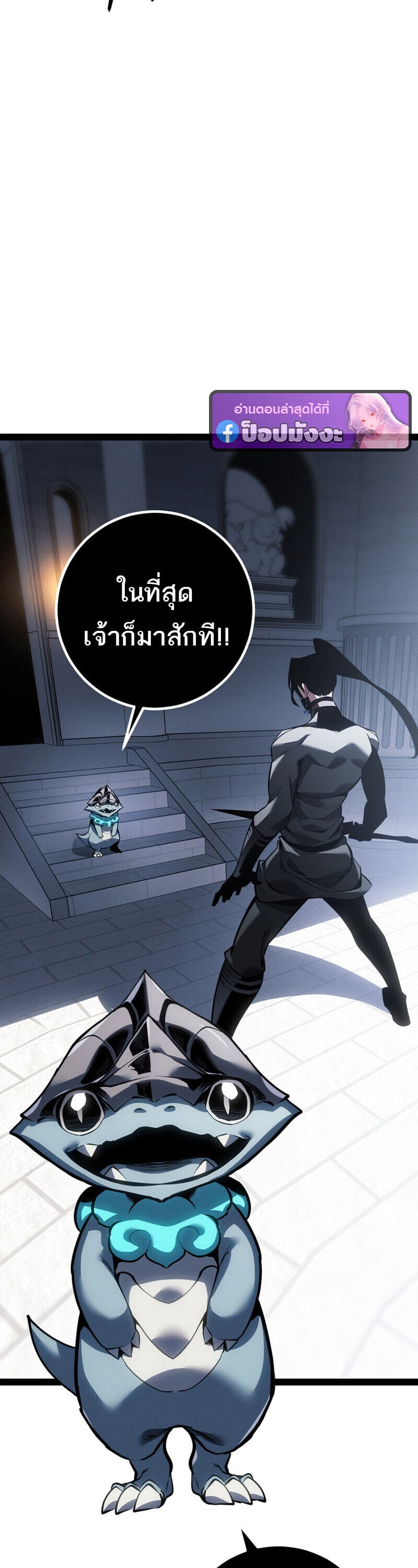 Regressing as the Reincarnated Bastard of the Sword Clan ตอนที่ 79 page 50