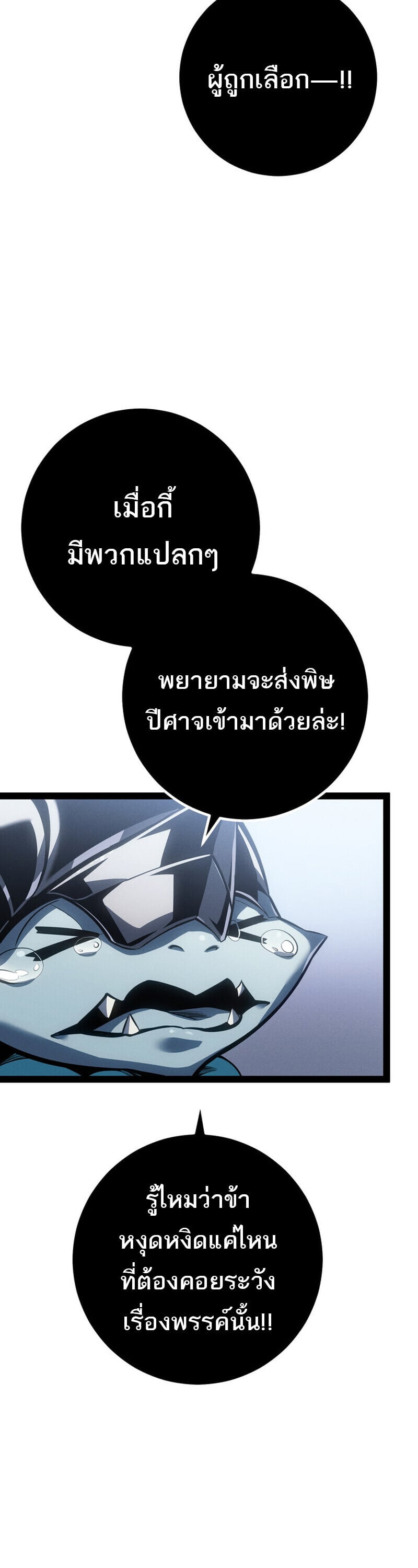 Regressing as the Reincarnated Bastard of the Sword Clan ตอนที่ 79 page 51