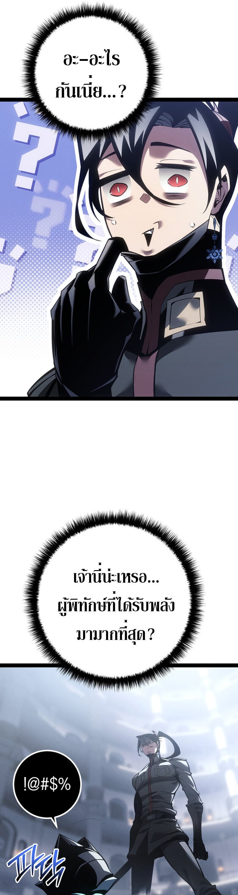 Regressing as the Reincarnated Bastard of the Sword Clan ตอนที่ 79 page 53