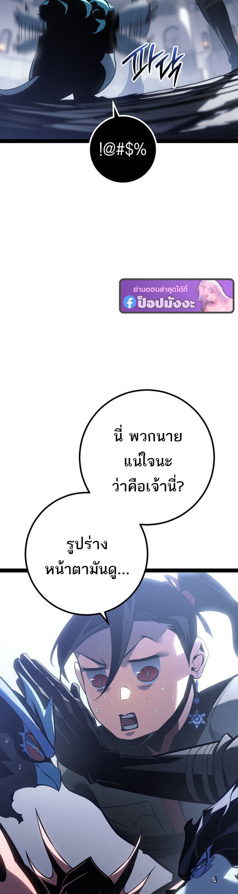 Regressing as the Reincarnated Bastard of the Sword Clan ตอนที่ 79 page 54