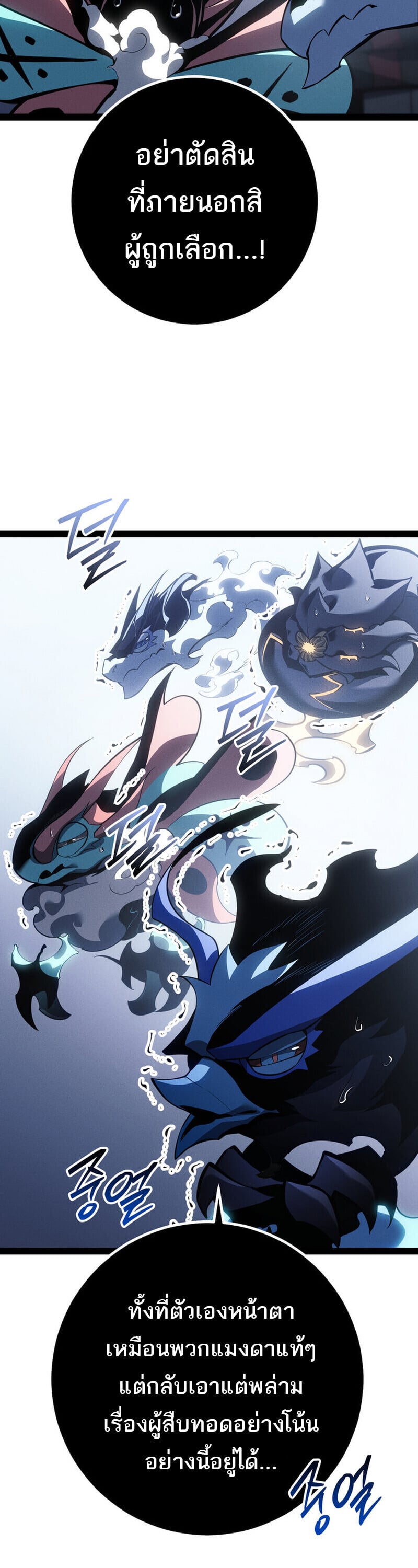 Regressing as the Reincarnated Bastard of the Sword Clan ตอนที่ 79 page 55