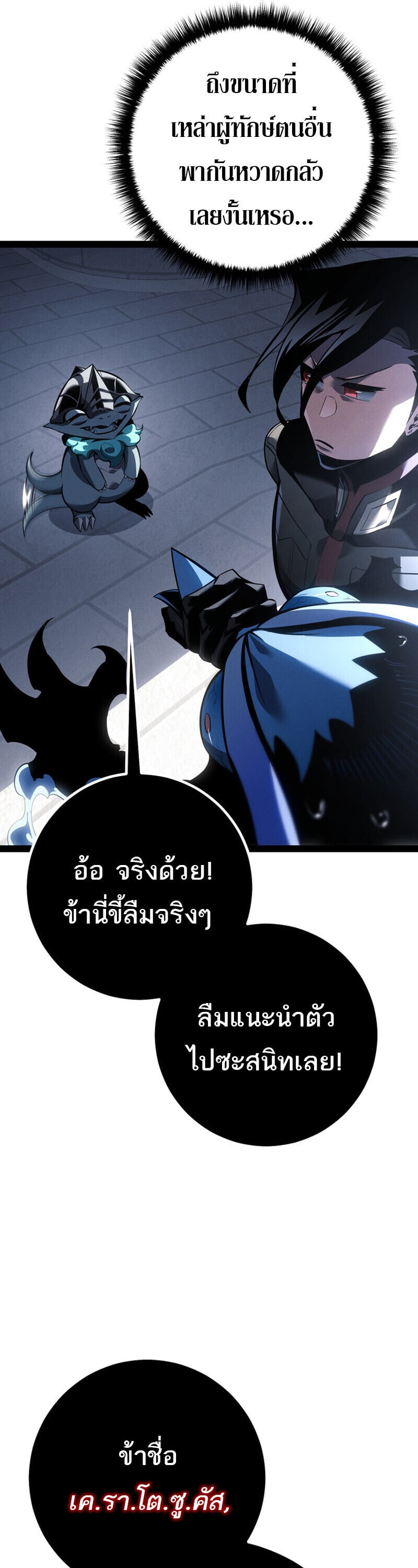 Regressing as the Reincarnated Bastard of the Sword Clan ตอนที่ 79 page 57