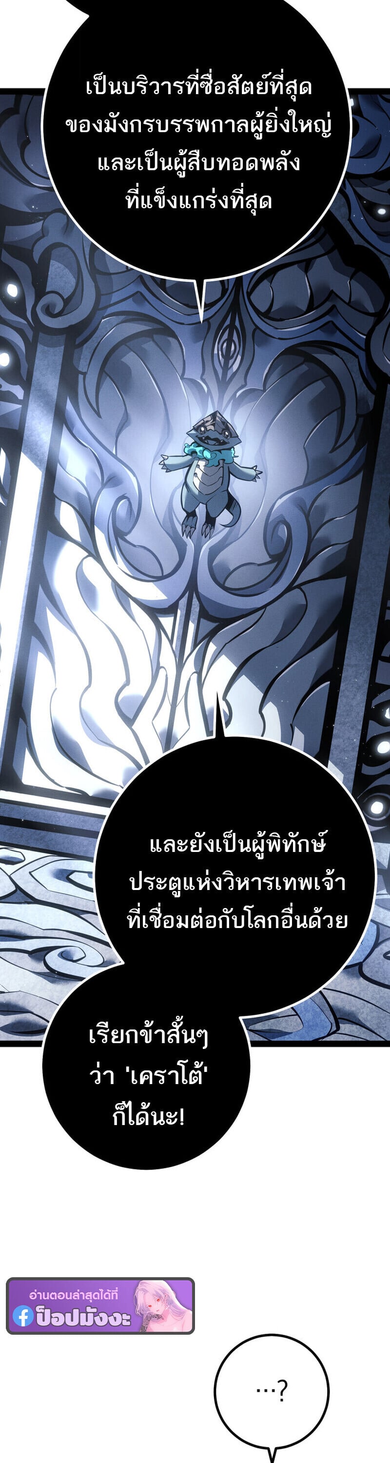 Regressing as the Reincarnated Bastard of the Sword Clan ตอนที่ 79 page 58