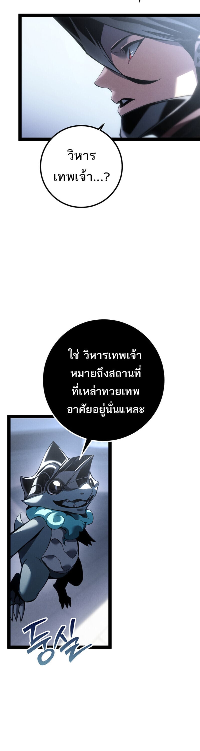 Regressing as the Reincarnated Bastard of the Sword Clan ตอนที่ 79 page 59