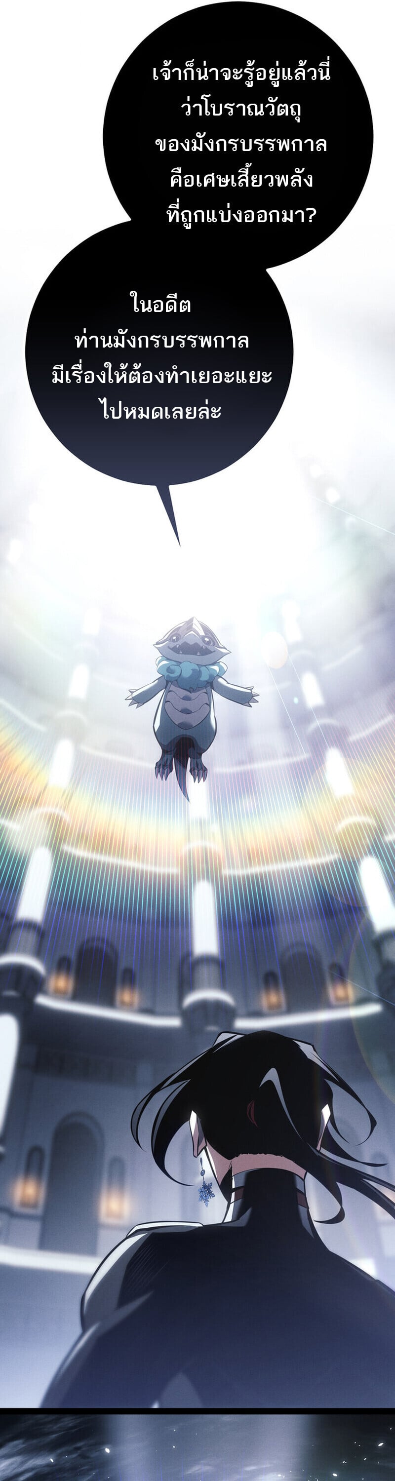 Regressing as the Reincarnated Bastard of the Sword Clan ตอนที่ 79 page 61