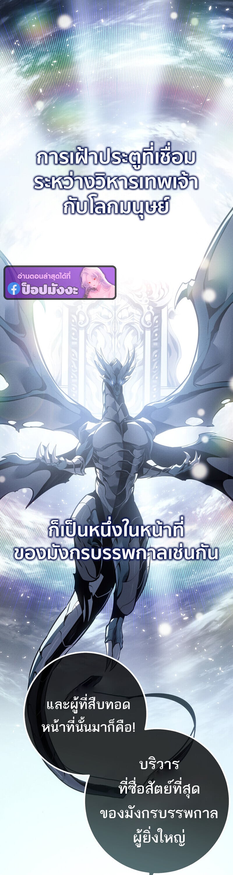 Regressing as the Reincarnated Bastard of the Sword Clan ตอนที่ 79 page 62