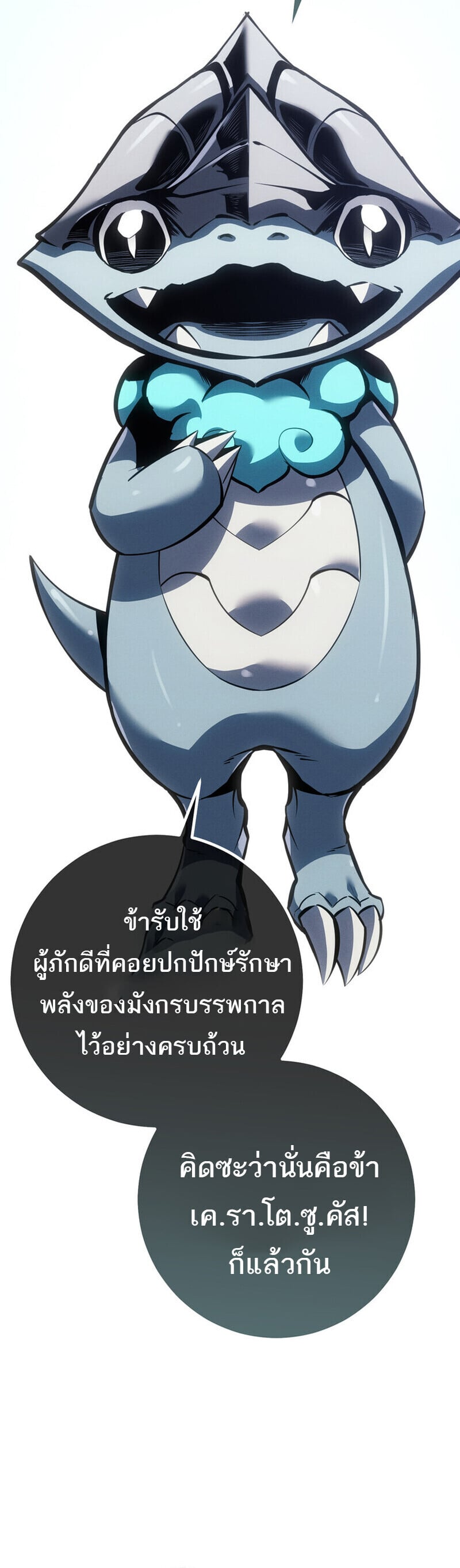 Regressing as the Reincarnated Bastard of the Sword Clan ตอนที่ 79 page 63