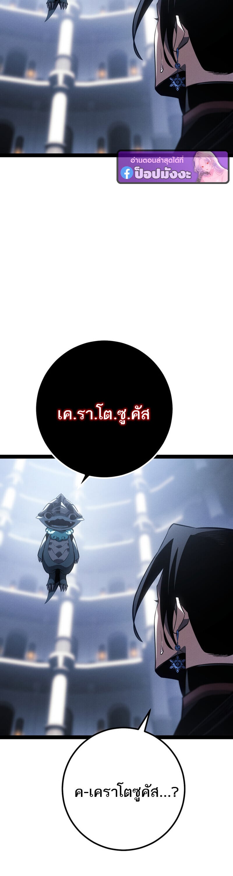 Regressing as the Reincarnated Bastard of the Sword Clan ตอนที่ 79 page 65