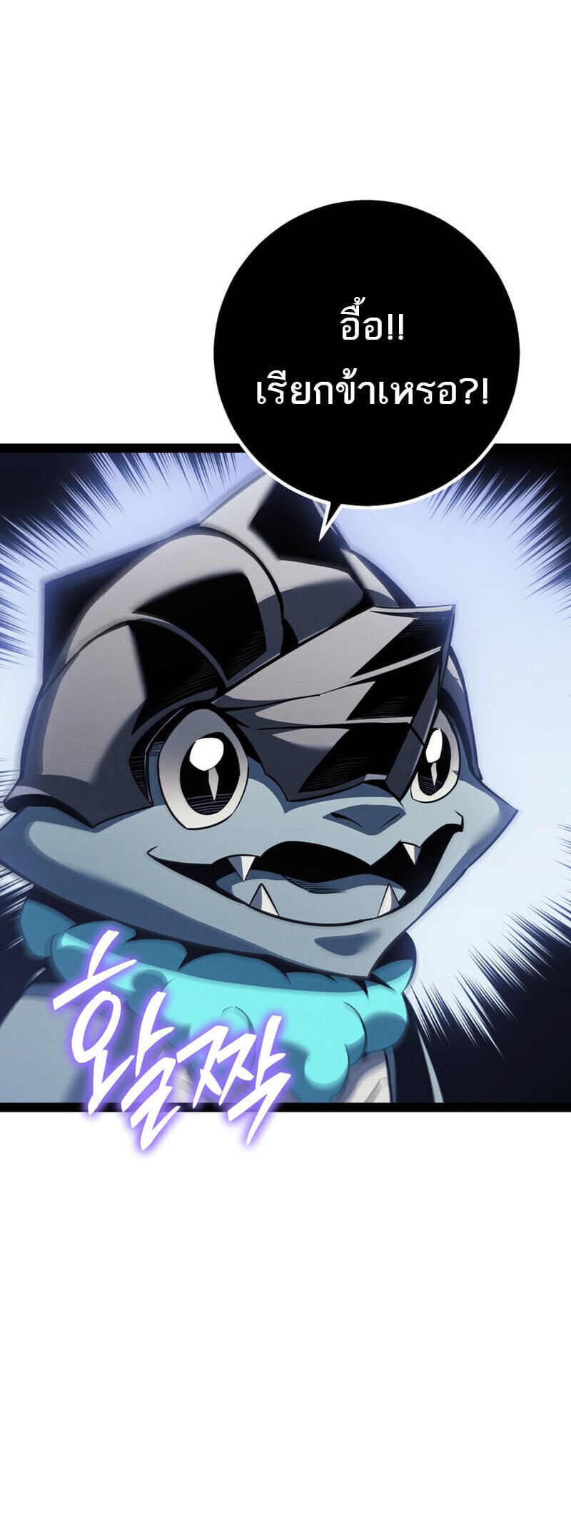 Regressing as the Reincarnated Bastard of the Sword Clan ตอนที่ 79 page 66