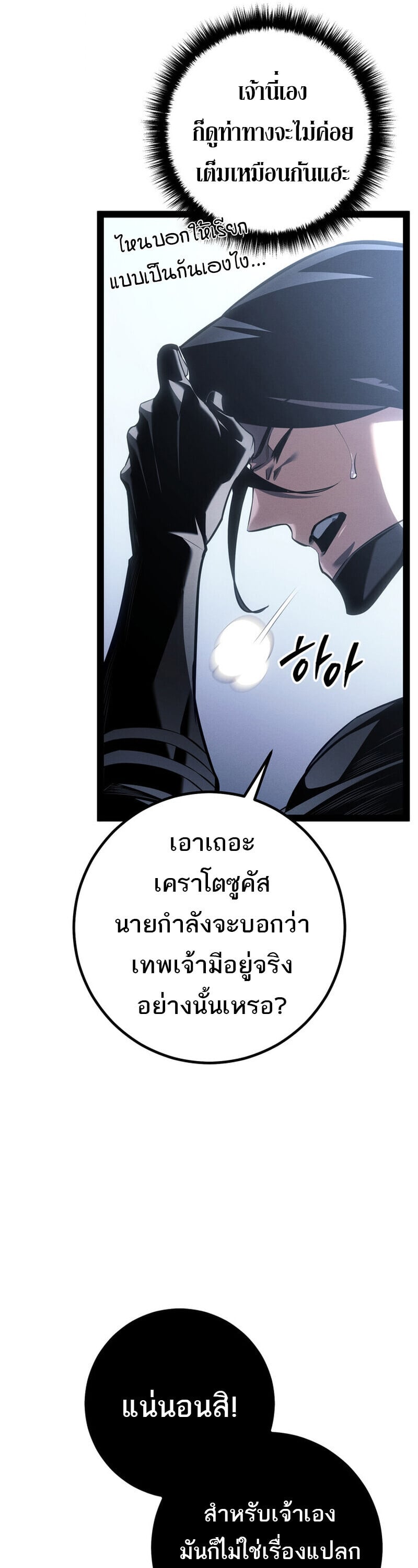 Regressing as the Reincarnated Bastard of the Sword Clan ตอนที่ 79 page 67