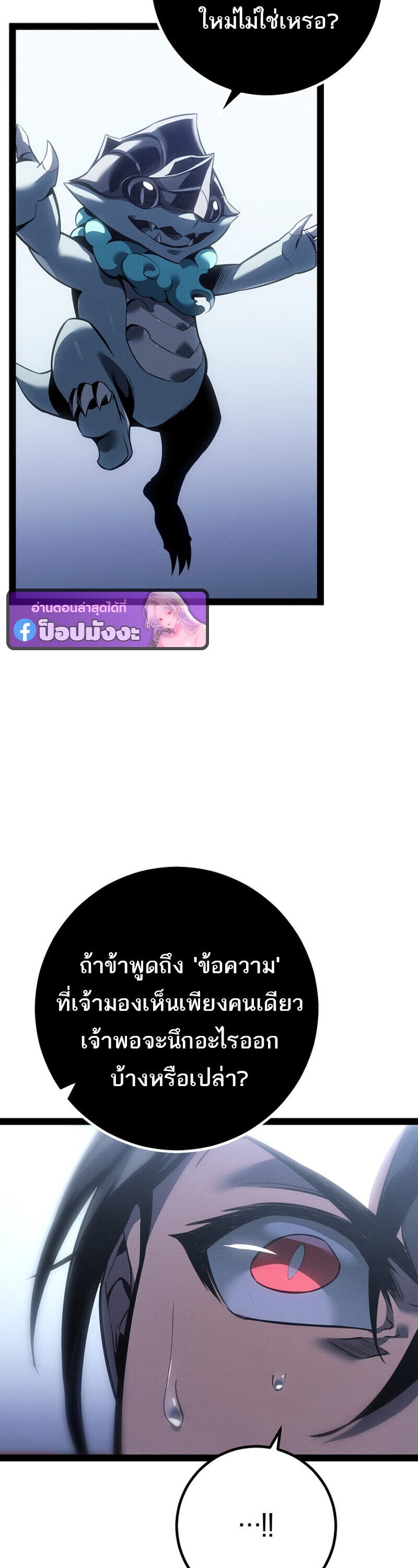 Regressing as the Reincarnated Bastard of the Sword Clan ตอนที่ 79 page 68