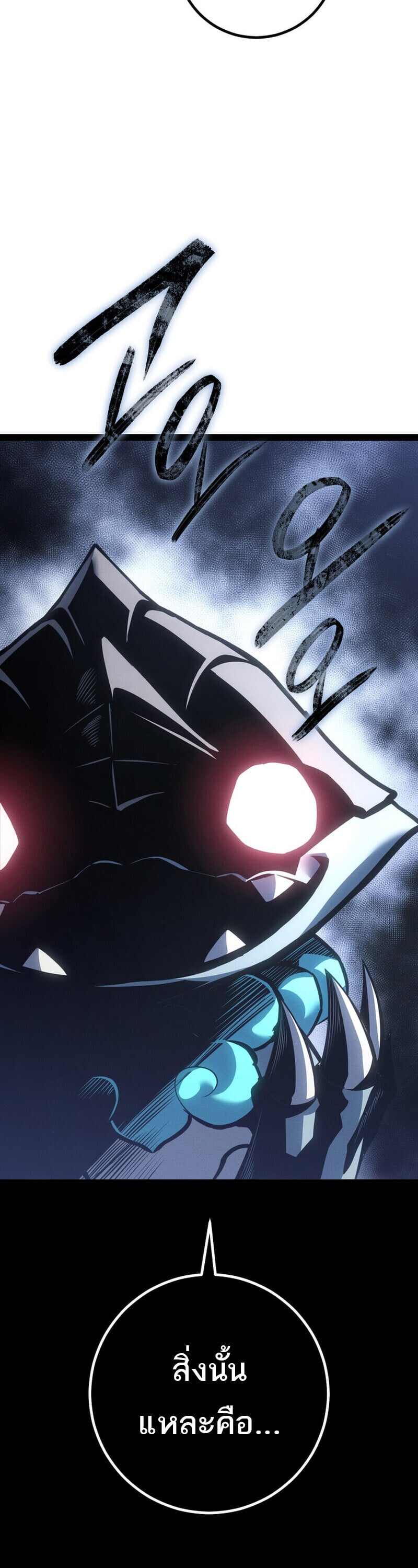 Regressing as the Reincarnated Bastard of the Sword Clan ตอนที่ 79 page 69