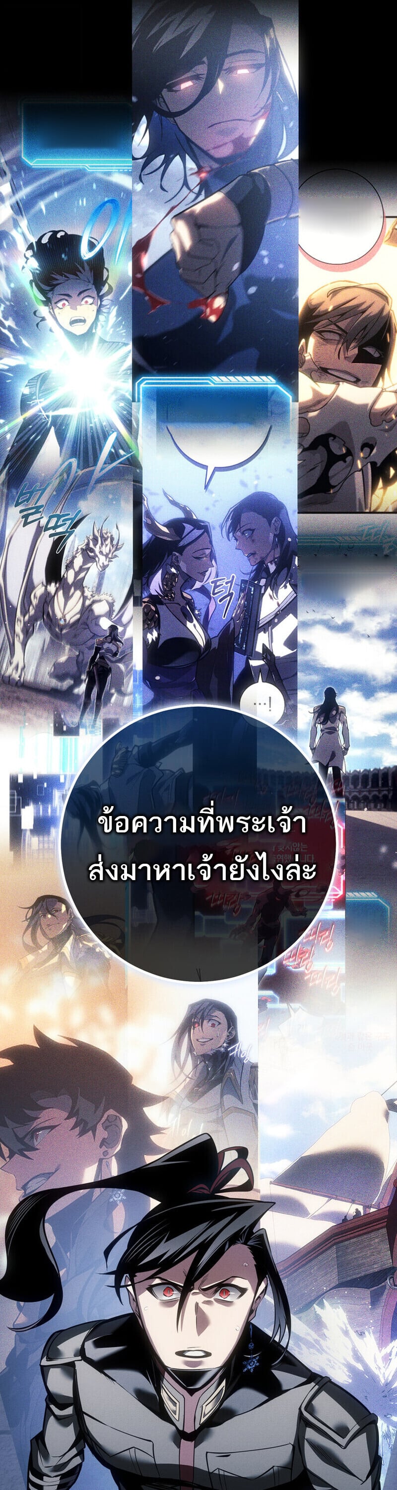 Regressing as the Reincarnated Bastard of the Sword Clan ตอนที่ 79 page 71