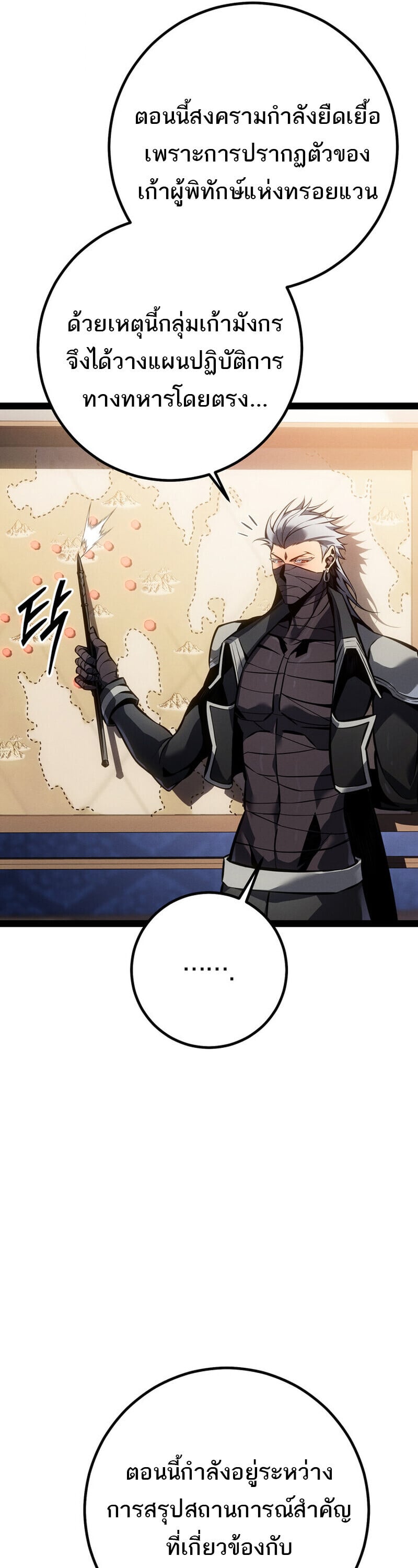 Regressing as the Reincarnated Bastard of the Sword Clan ตอนที่ 80 page 3