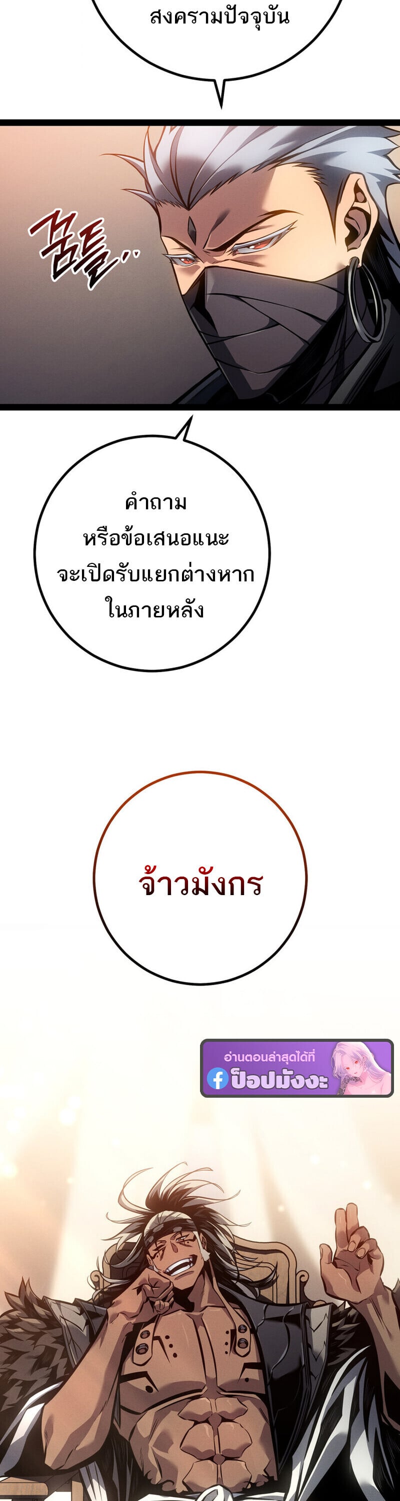 Regressing as the Reincarnated Bastard of the Sword Clan ตอนที่ 80 page 4