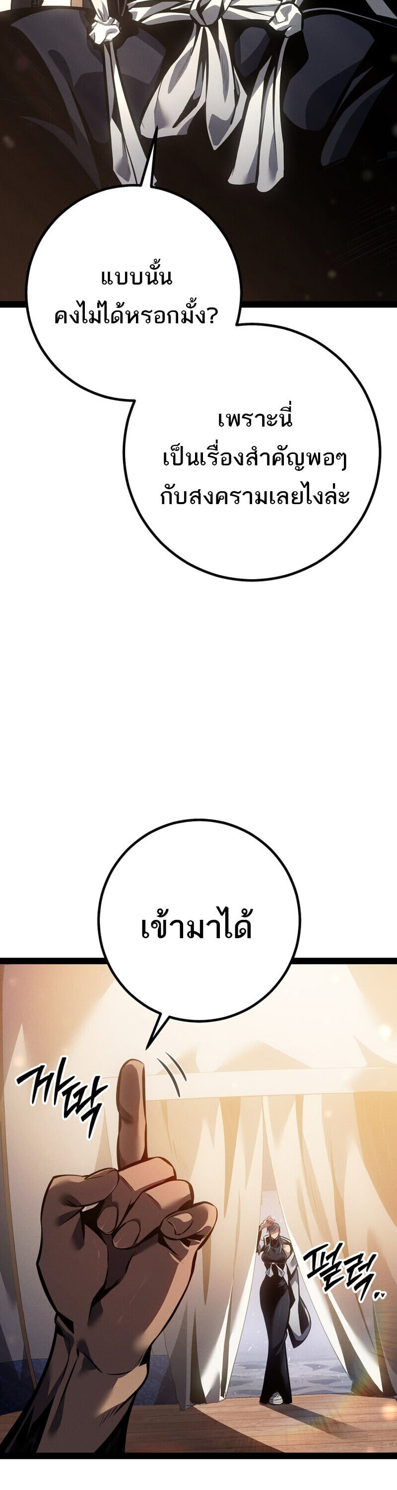 Regressing as the Reincarnated Bastard of the Sword Clan ตอนที่ 80 page 5