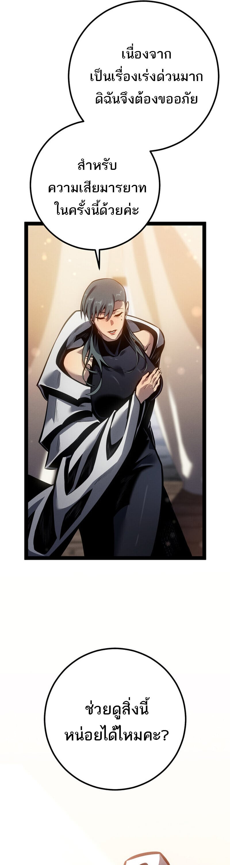 Regressing as the Reincarnated Bastard of the Sword Clan ตอนที่ 80 page 7