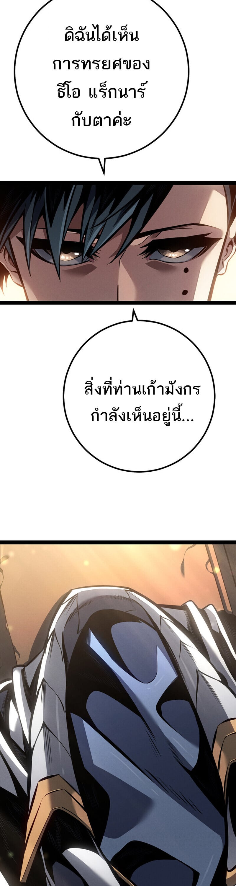 Regressing as the Reincarnated Bastard of the Sword Clan ตอนที่ 80 page 9