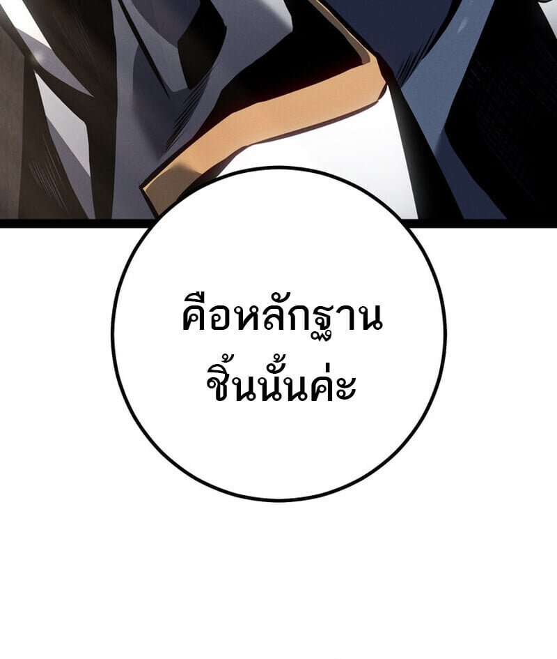 Regressing as the Reincarnated Bastard of the Sword Clan ตอนที่ 80 page 10