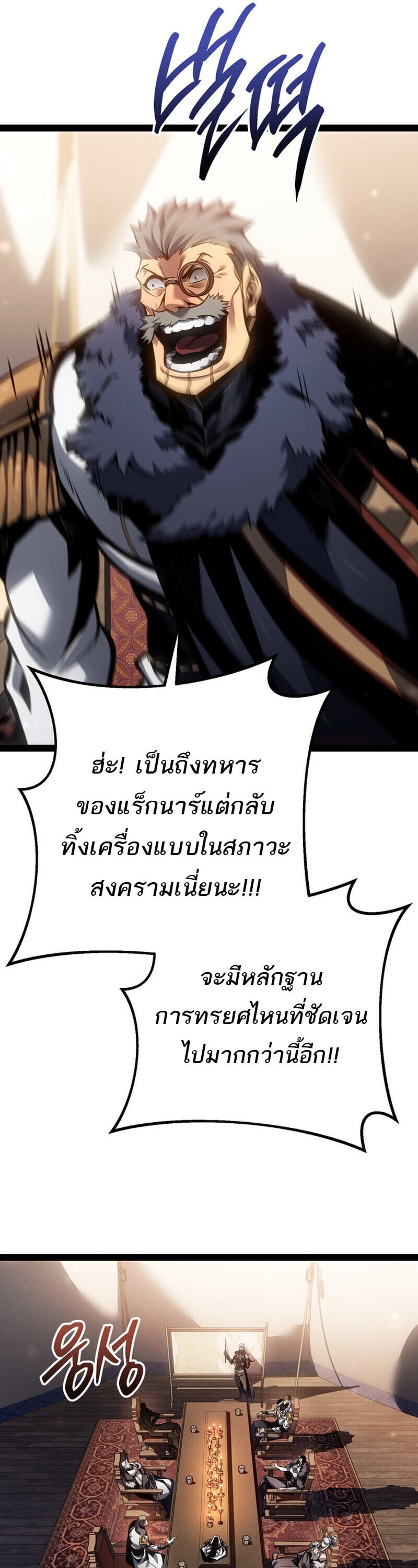 Regressing as the Reincarnated Bastard of the Sword Clan ตอนที่ 80 page 11