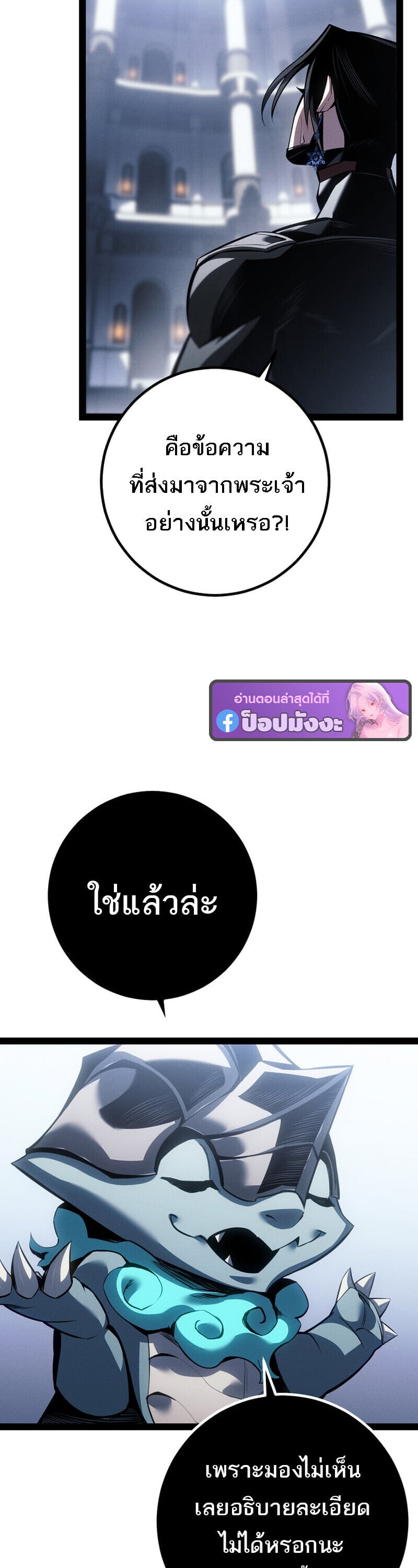 Regressing as the Reincarnated Bastard of the Sword Clan ตอนที่ 80 page 15