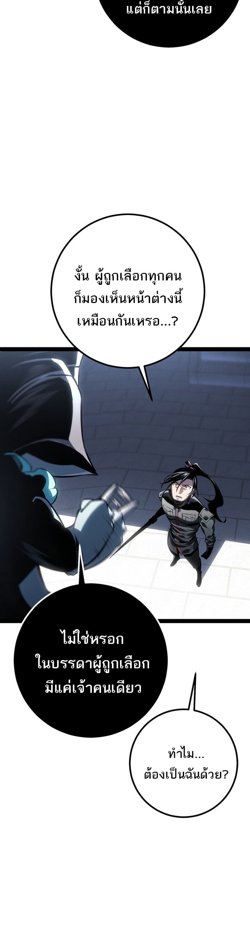 Regressing as the Reincarnated Bastard of the Sword Clan ตอนที่ 80 page 16