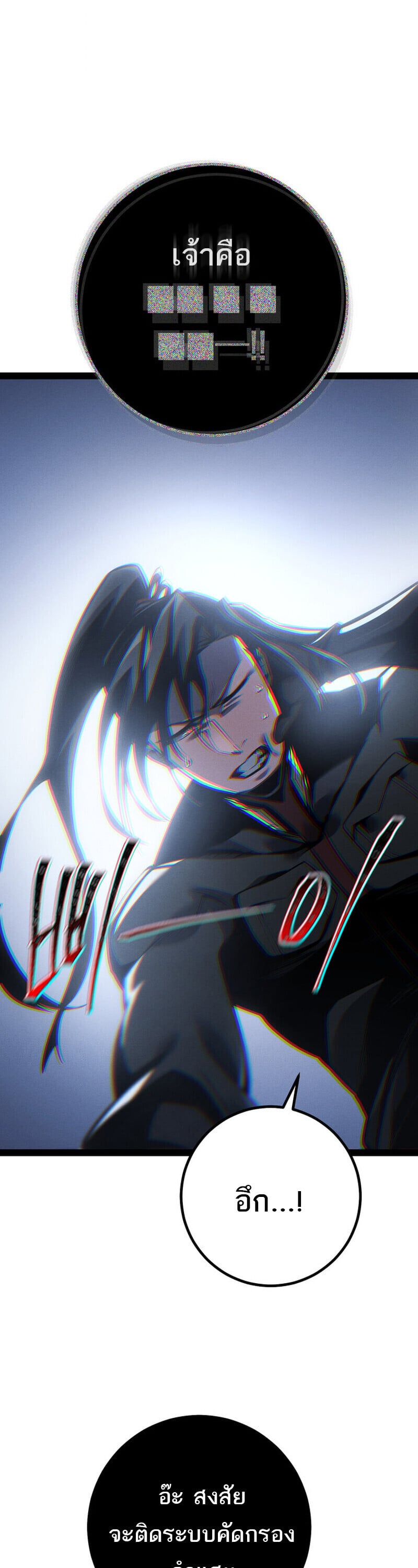 Regressing as the Reincarnated Bastard of the Sword Clan ตอนที่ 80 page 18