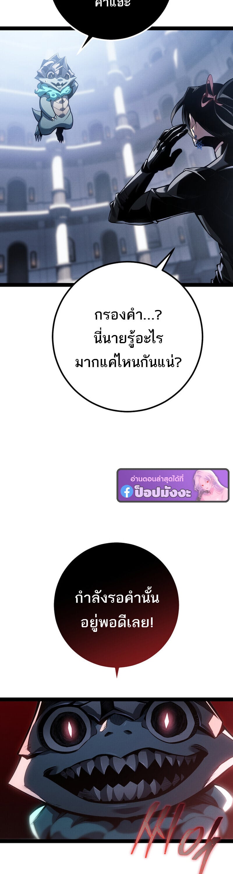 Regressing as the Reincarnated Bastard of the Sword Clan ตอนที่ 80 page 19