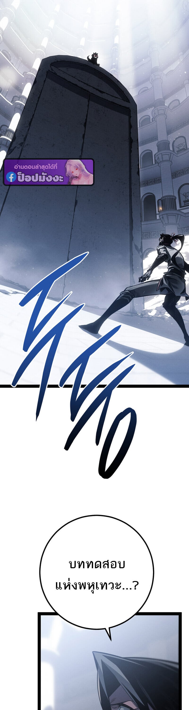 Regressing as the Reincarnated Bastard of the Sword Clan ตอนที่ 80 page 23