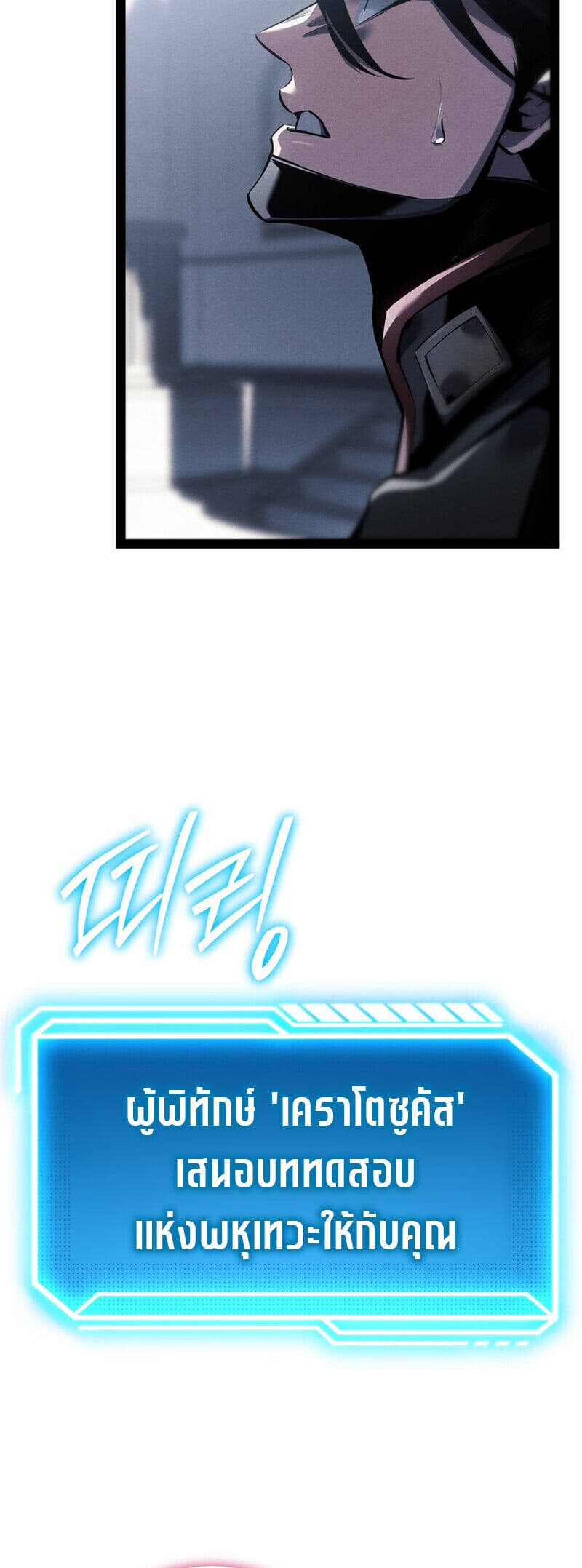 Regressing as the Reincarnated Bastard of the Sword Clan ตอนที่ 80 page 24