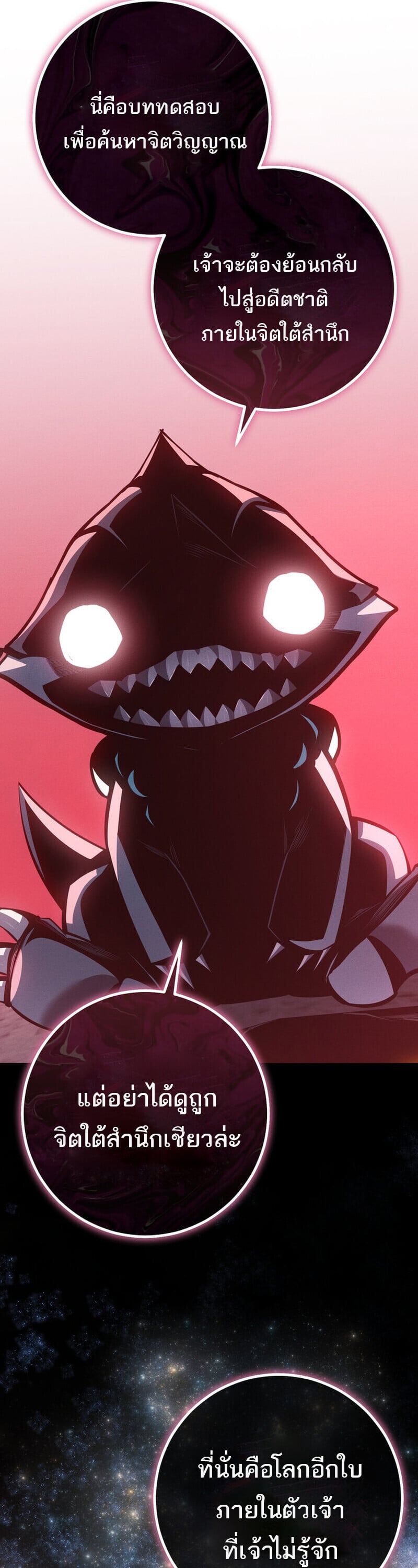 Regressing as the Reincarnated Bastard of the Sword Clan ตอนที่ 80 page 25