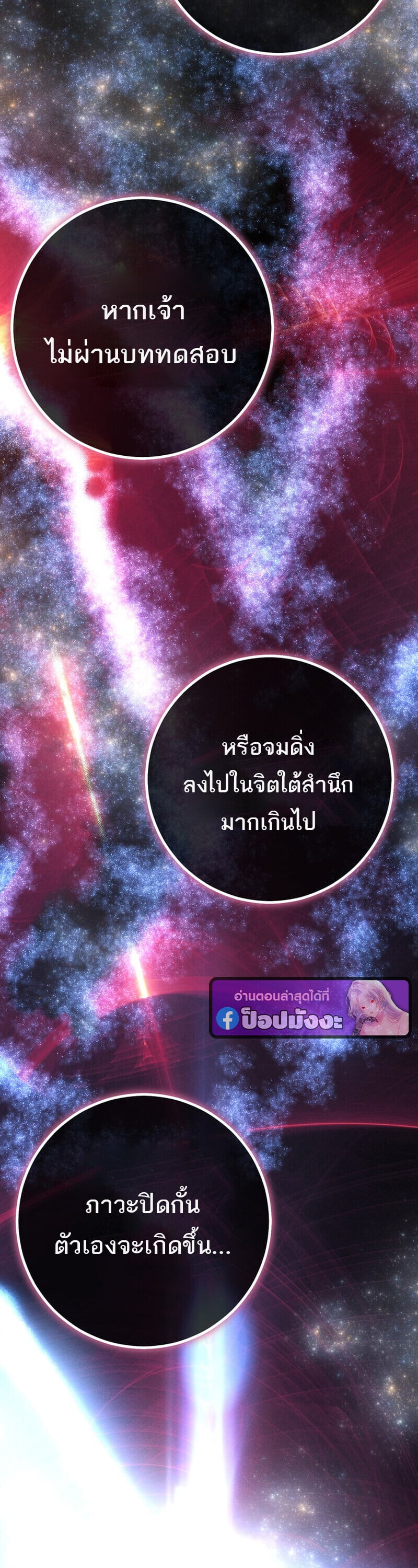 Regressing as the Reincarnated Bastard of the Sword Clan ตอนที่ 80 page 26