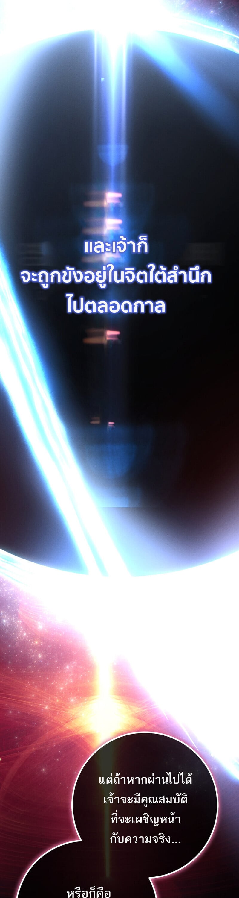 Regressing as the Reincarnated Bastard of the Sword Clan ตอนที่ 80 page 27