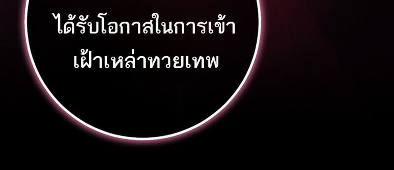 Regressing as the Reincarnated Bastard of the Sword Clan ตอนที่ 80 page 28