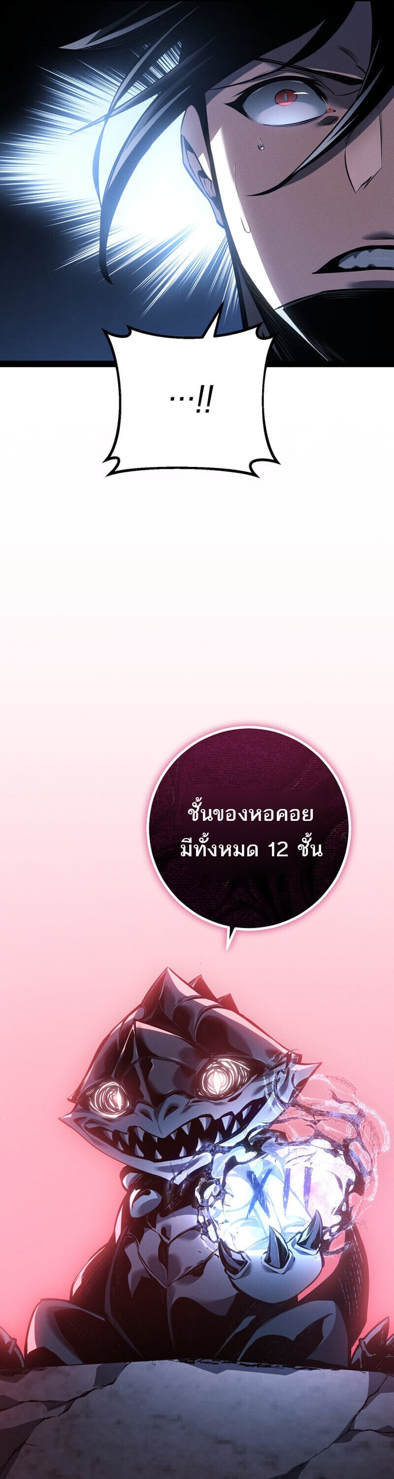 Regressing as the Reincarnated Bastard of the Sword Clan ตอนที่ 80 page 29