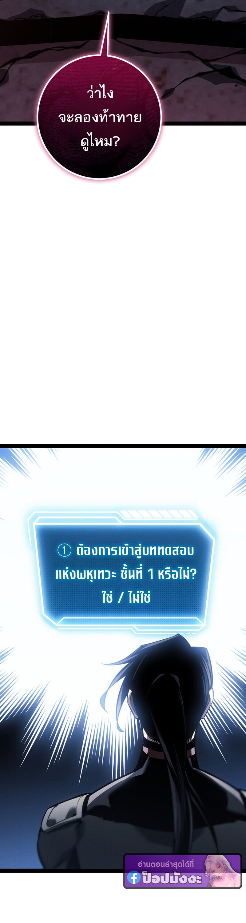 Regressing as the Reincarnated Bastard of the Sword Clan ตอนที่ 80 page 30