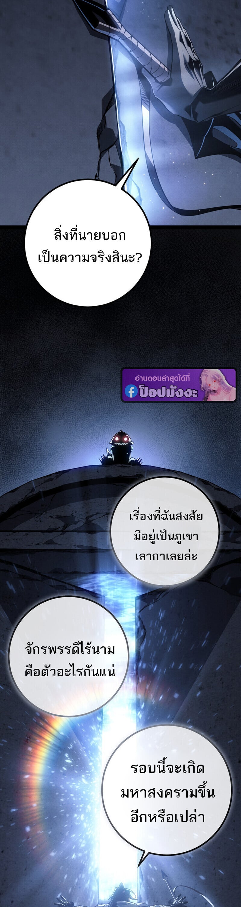 Regressing as the Reincarnated Bastard of the Sword Clan ตอนที่ 80 page 34