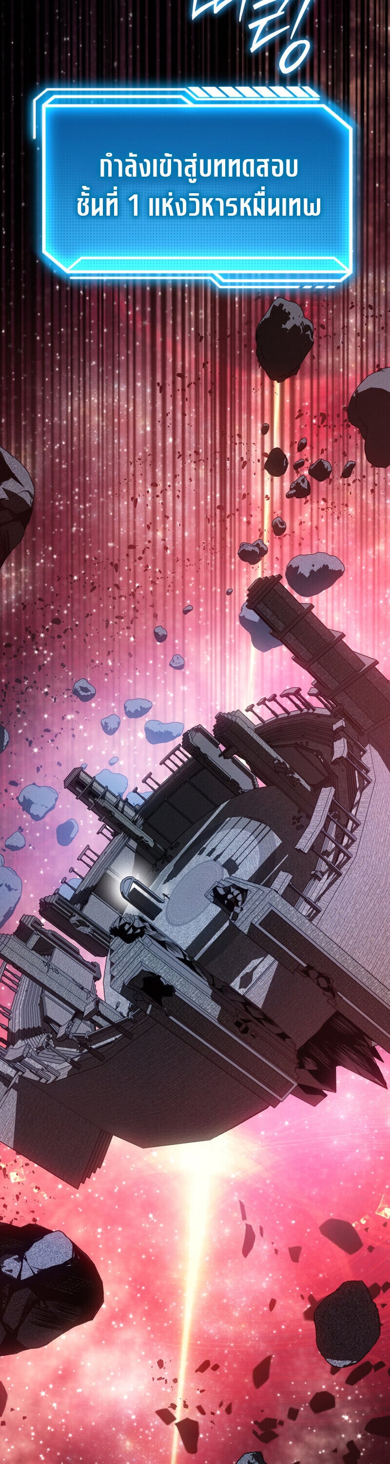 Regressing as the Reincarnated Bastard of the Sword Clan ตอนที่ 80 page 38