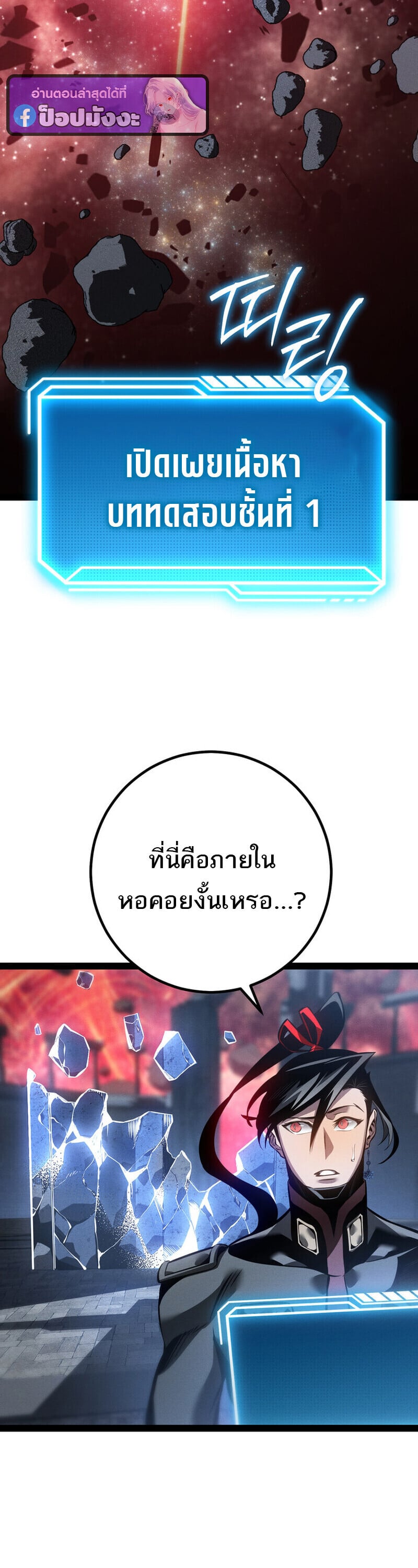 Regressing as the Reincarnated Bastard of the Sword Clan ตอนที่ 80 page 39