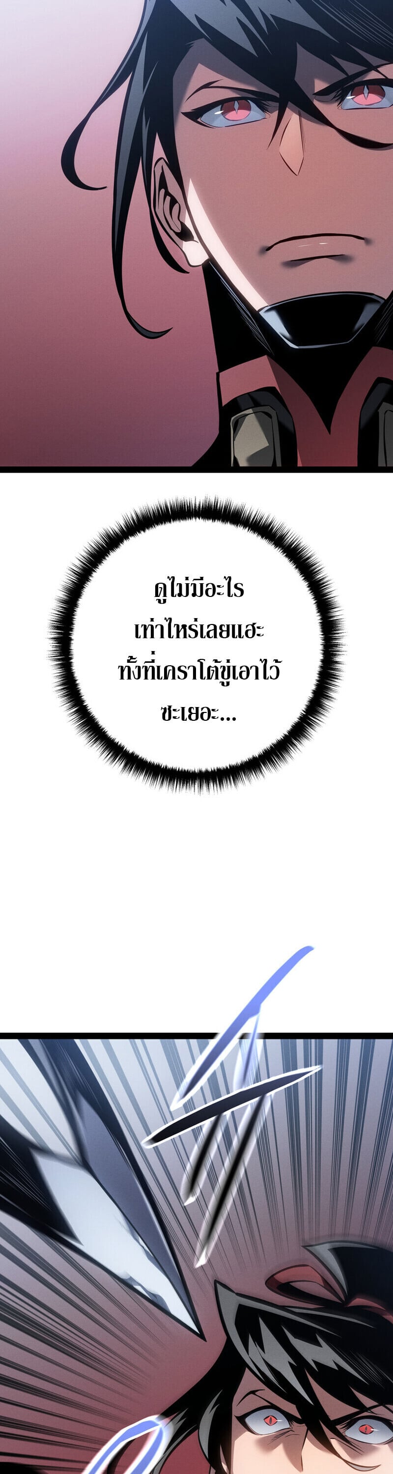 Regressing as the Reincarnated Bastard of the Sword Clan ตอนที่ 80 page 43