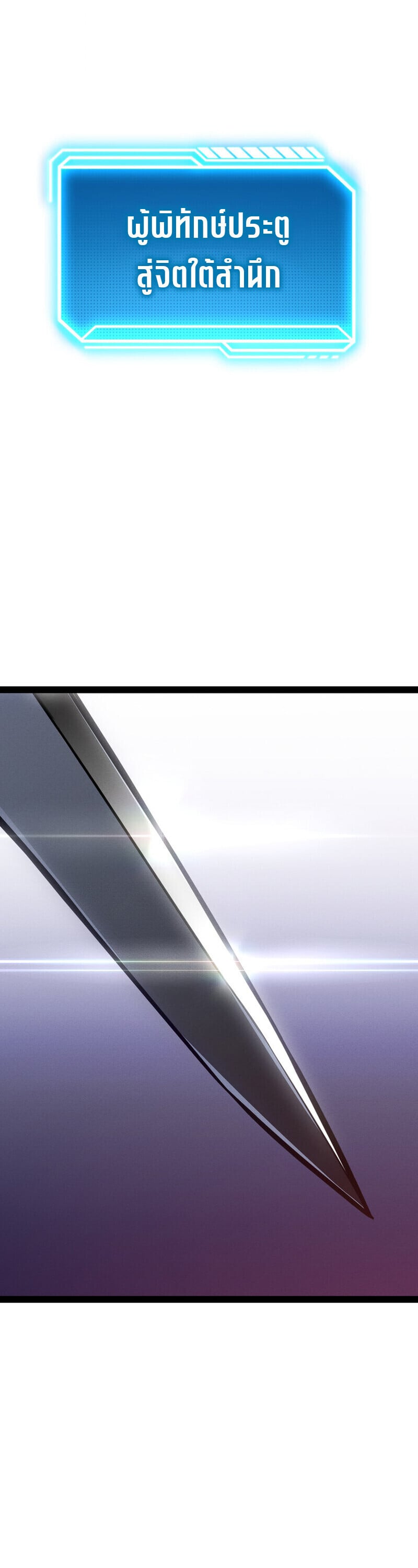 Regressing as the Reincarnated Bastard of the Sword Clan ตอนที่ 80 page 47