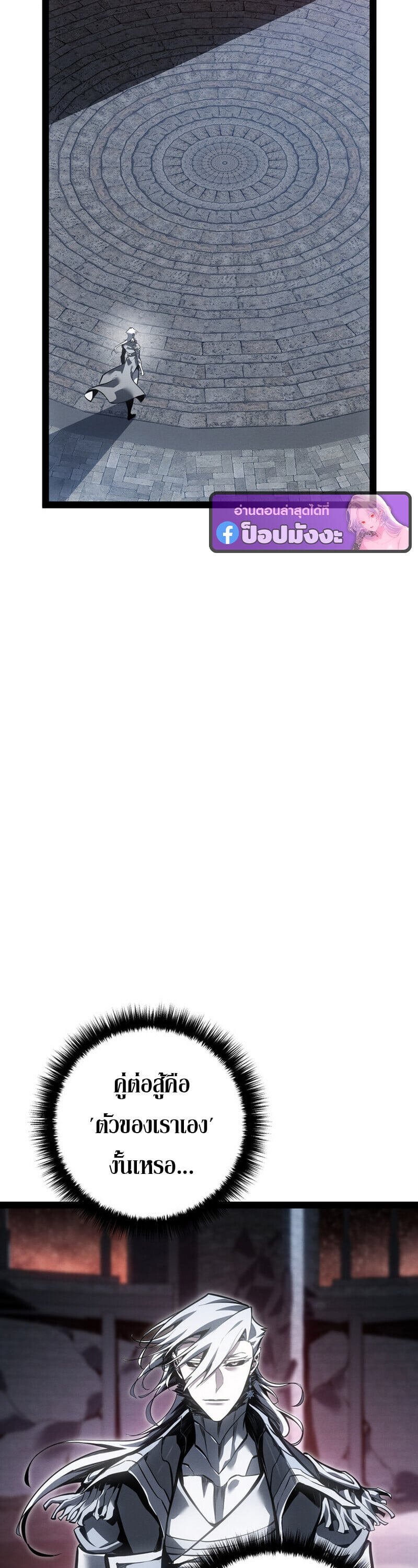 Regressing as the Reincarnated Bastard of the Sword Clan ตอนที่ 80 page 50